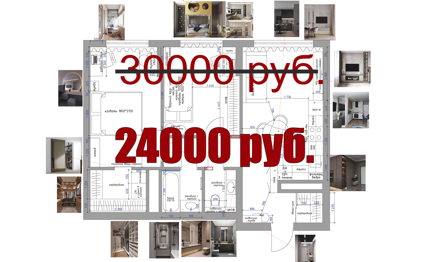 <span style="font-weight: bold;">Консультация дизайнера с разбором планировки: </span><span style="font-weight: bold;"> проект до 100м2</span>